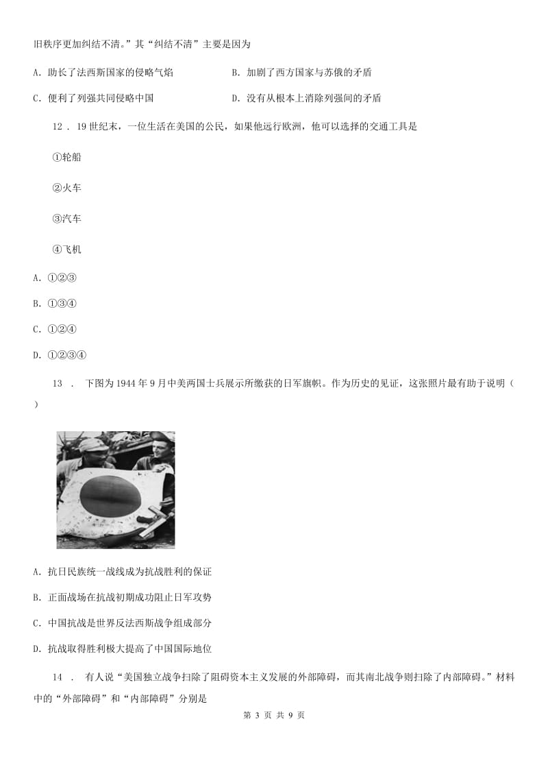 人教版九年级下学期第一次学情调研历史试题._第3页