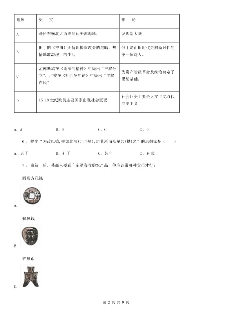 人教版2020年（春秋版）八年级上学期期中考试历史试题（II）卷_第2页