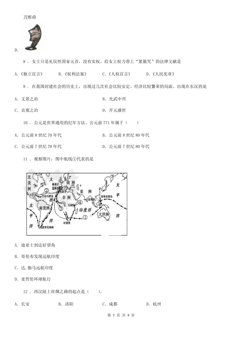 人教版2020年（春秋版）八年级上学期期中考试历史试题（II）卷_第3页