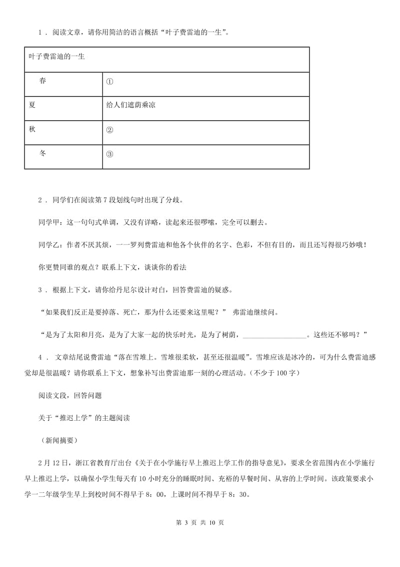 北师大版中考一模（暨上学期期末）语文试题(检测)_第3页