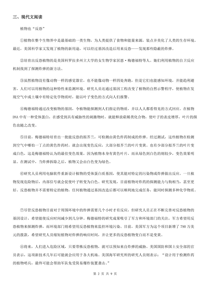 沪教版八年级上学期12月月考语文试题_第2页