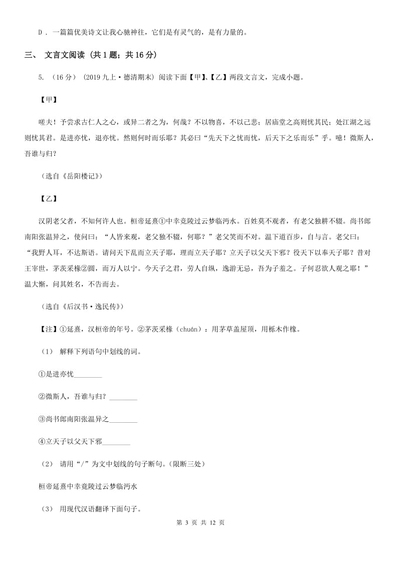 北师大版九年级下学期语文开学摸底测试试卷_第3页