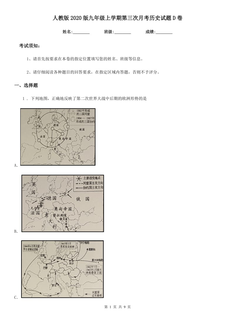 人教版2020版九年级上学期第三次月考历史试题D卷_第1页