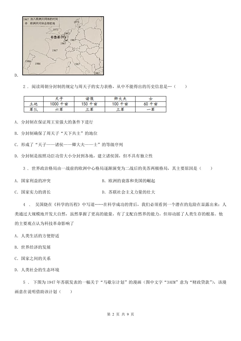 人教版2020版九年级上学期第三次月考历史试题D卷_第2页