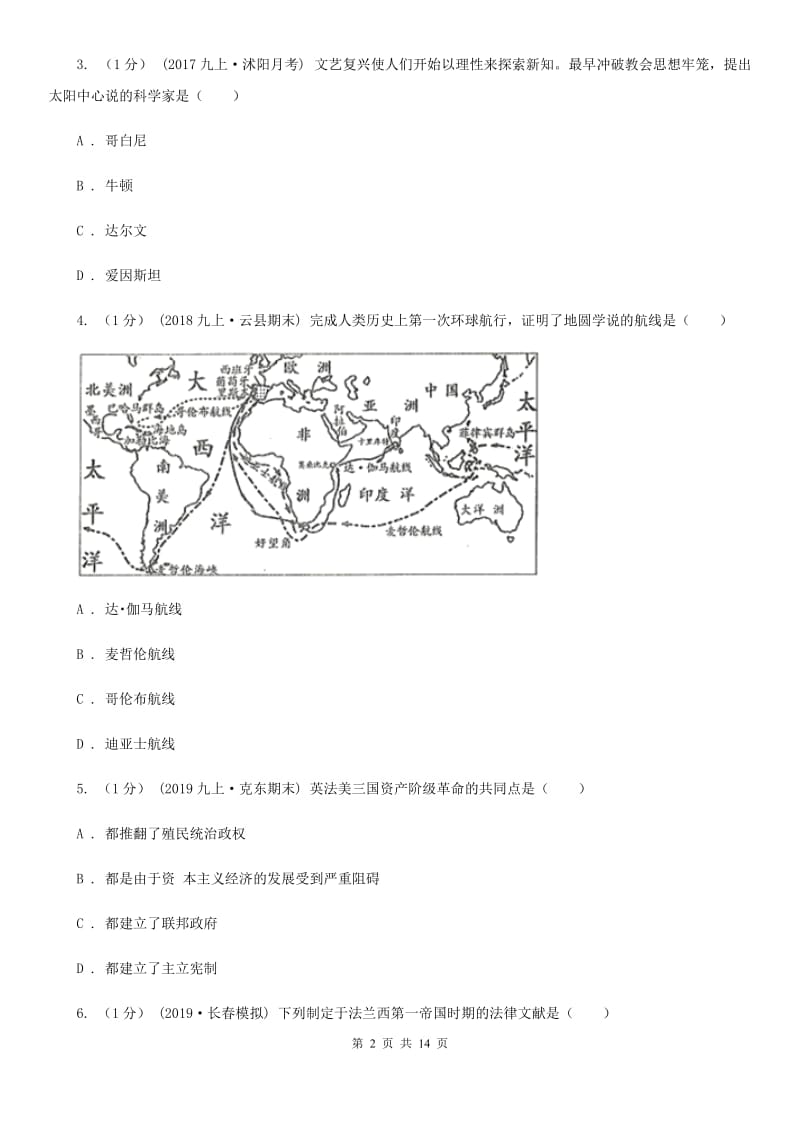 新人教版中考历史试卷D卷(模拟)_第2页