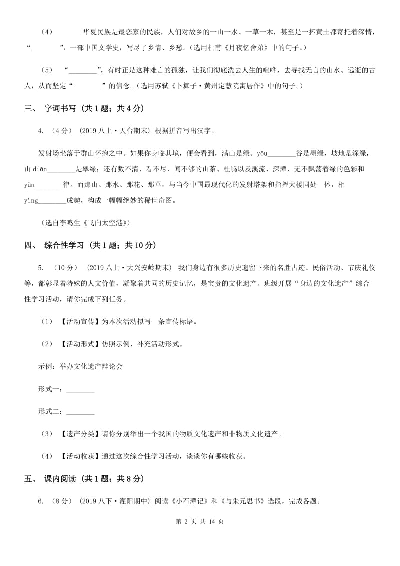 沪教版八年级上学期语文期末考试试卷（练习）_第2页