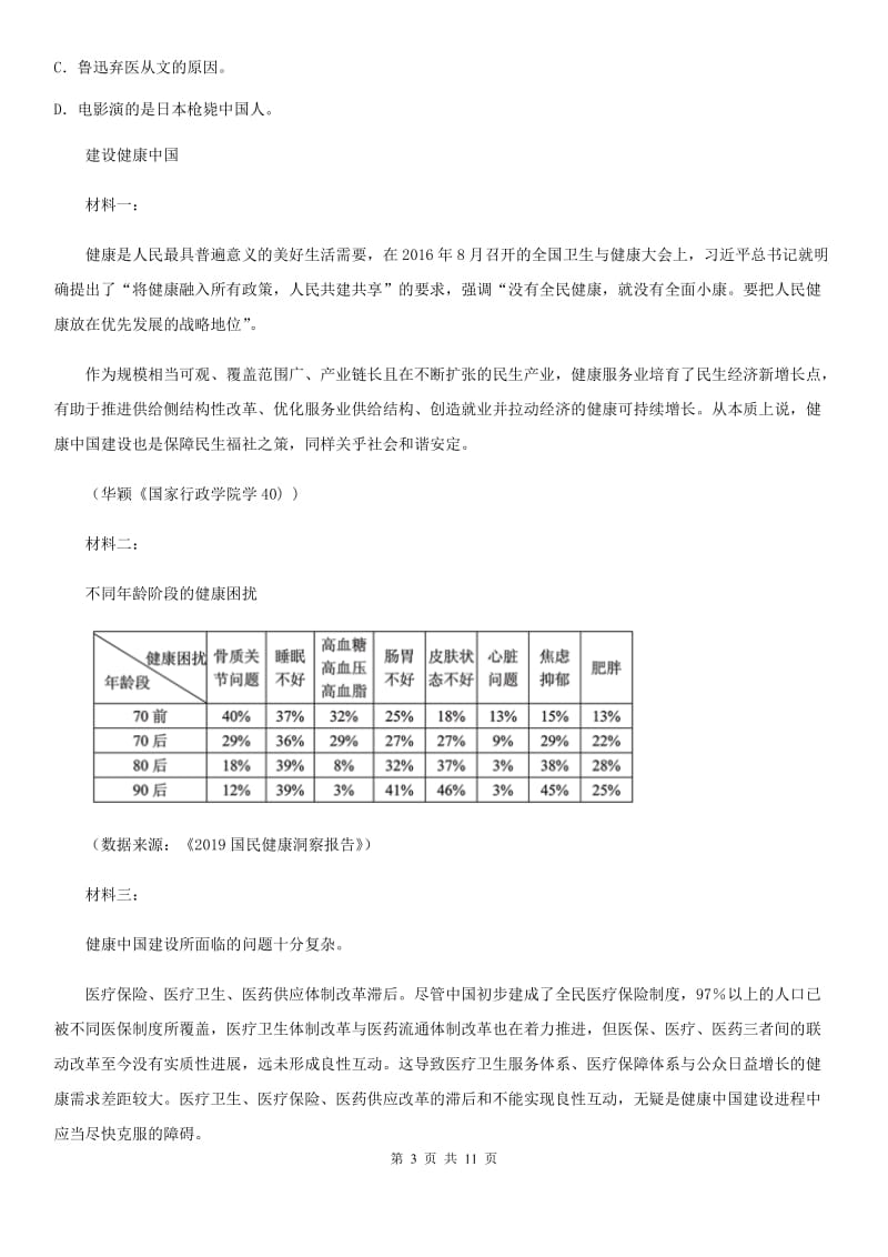 人教版2020版七年级上学期期中语文试题（A卷）（I）卷_第3页