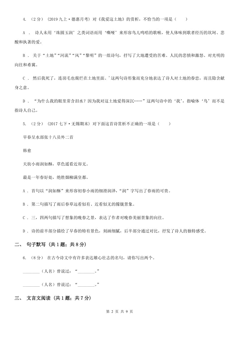 沪教版八年级上学期语文开学返校考试试卷_第2页