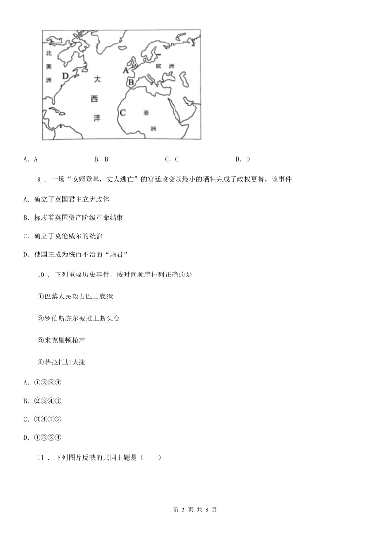 四川教育版九年级上学期第三次月考历史试题_第3页