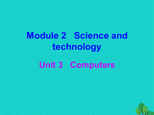 八年級(jí)英語上冊(cè) Module 2 Unit 3 Computers課件 （新版）牛津深圳版