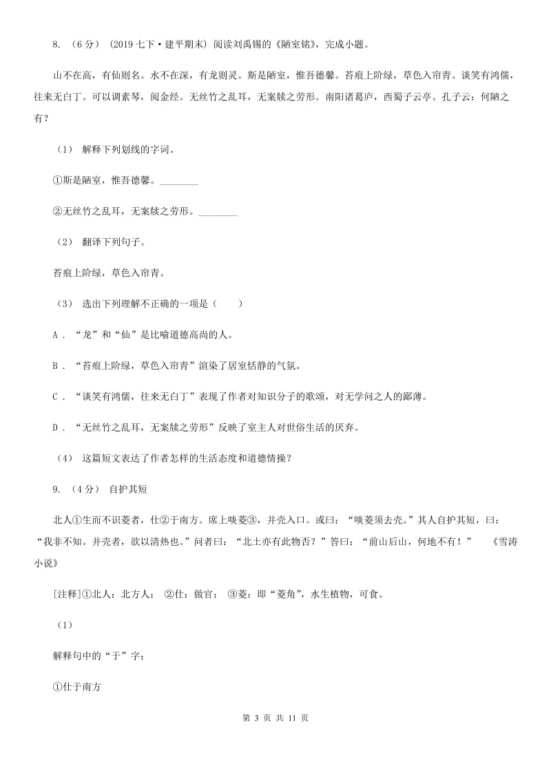 鄂教版中考语文试卷_第3页