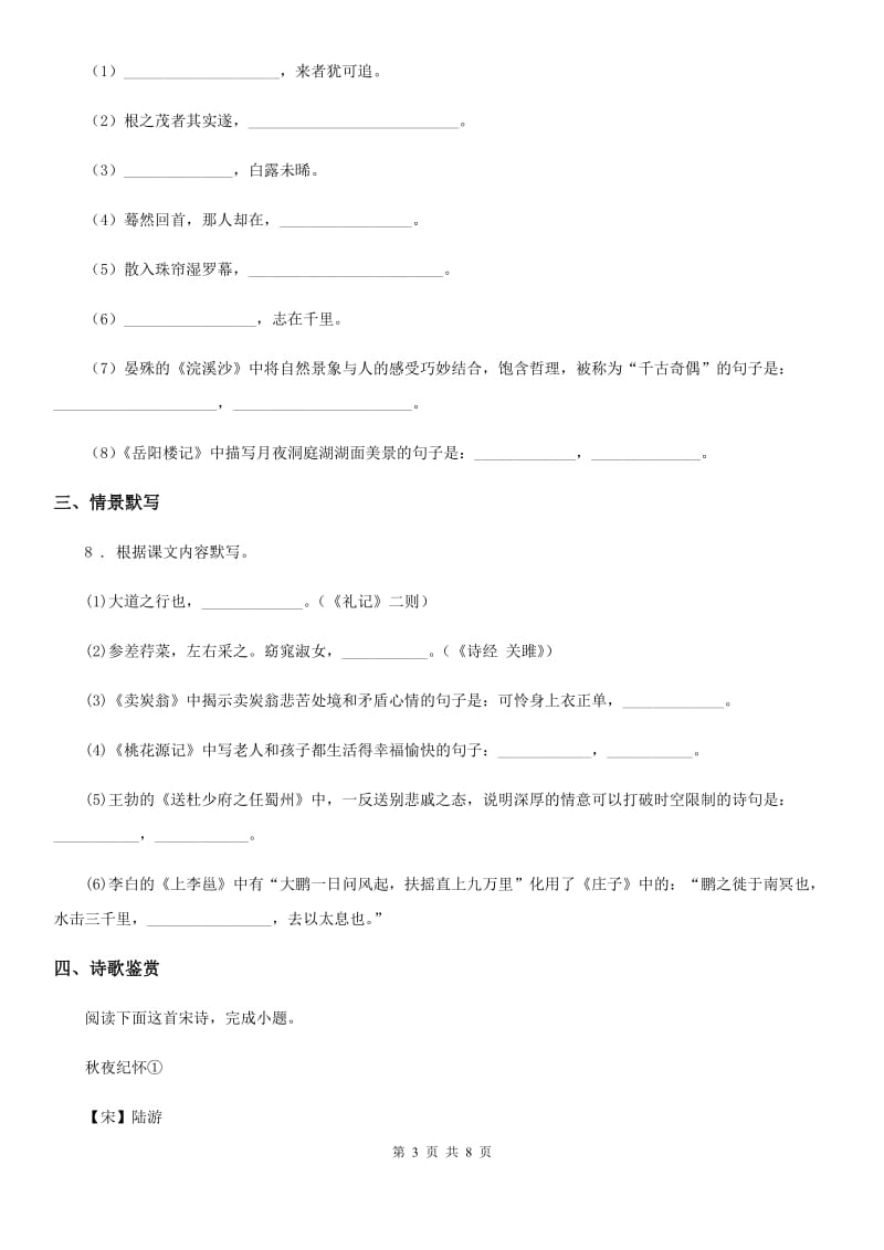 人教版七年级语文上学期 期末复习 专题训练七 课外古诗词默写与鉴赏_第3页