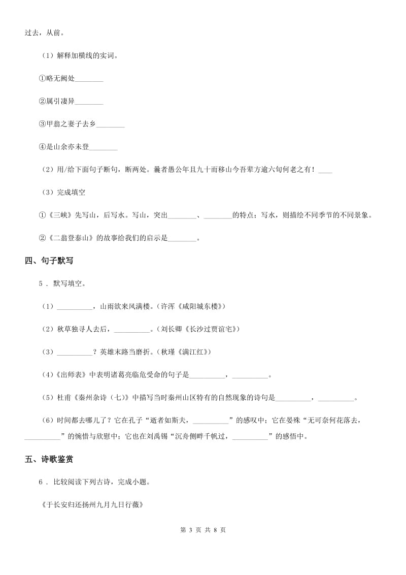 人教部编版八年级语文下册：24　唐诗二首.卖炭翁同步练习_第3页