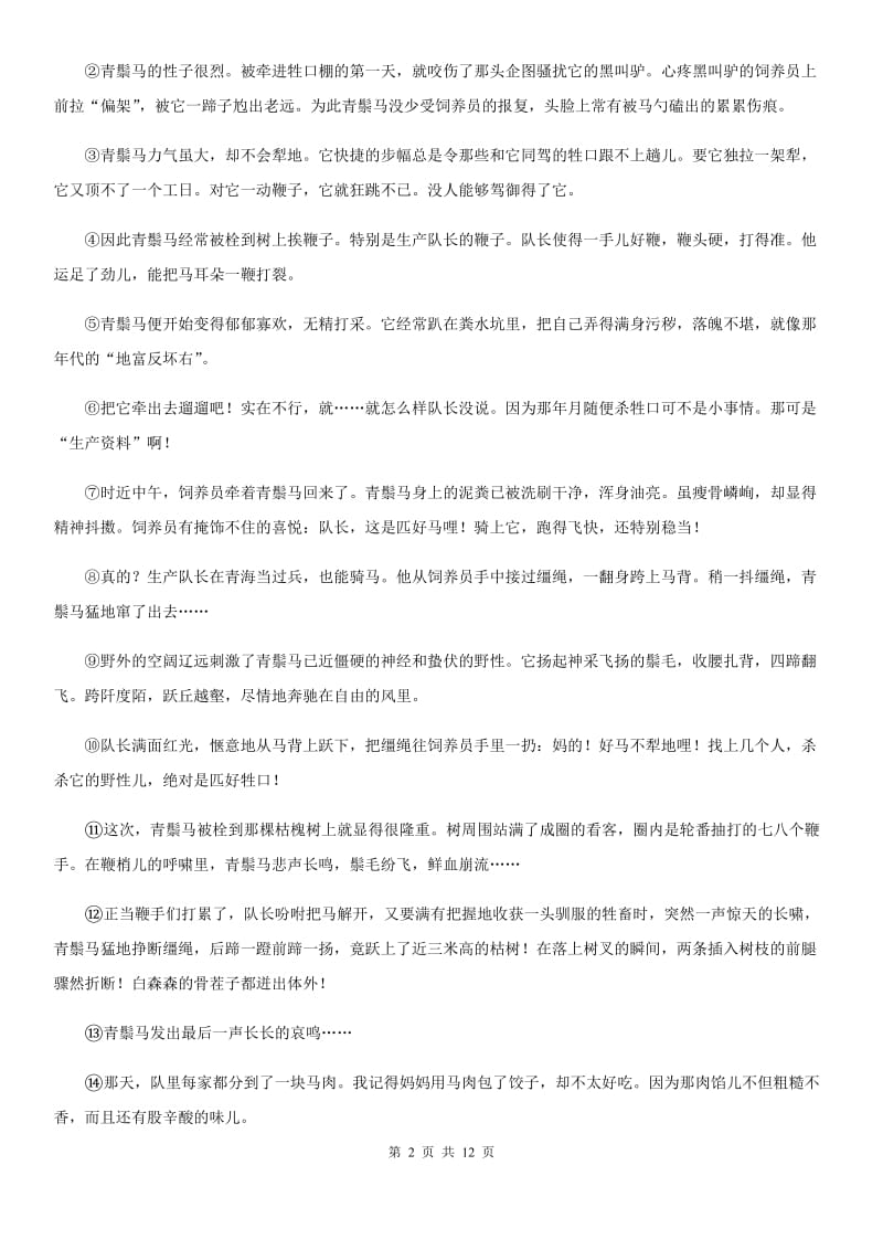 北师大版九年级上学期期中语文试题（检测）_第2页