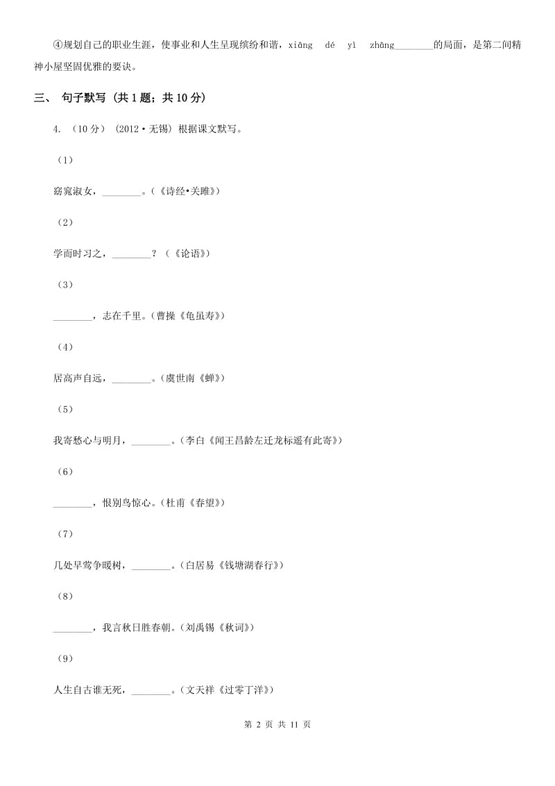 鲁教版七年级下学期语文第二次月考试卷_第2页