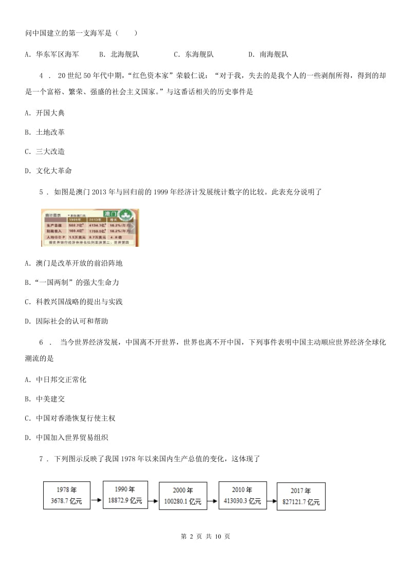 人教版2020年（春秋版）八年级下学期期末考试历史试题C卷（模拟）_第2页