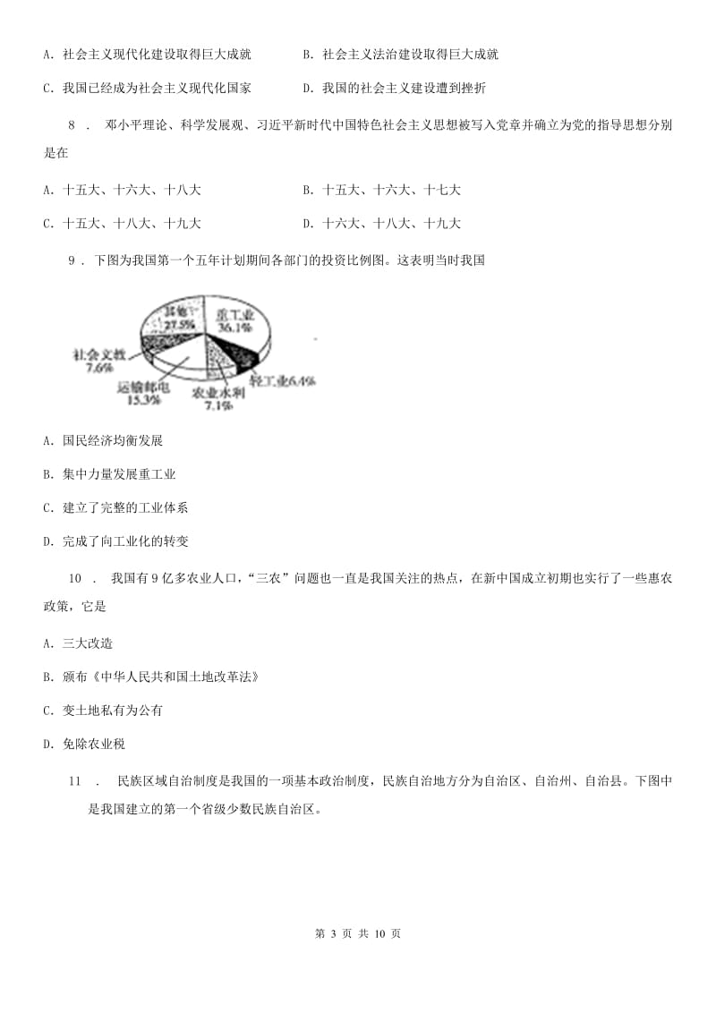 人教版2020年（春秋版）八年级下学期期末考试历史试题C卷（模拟）_第3页