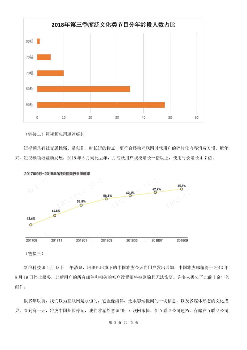 西师大版九年级上学期期末语文试题(模拟)_第3页