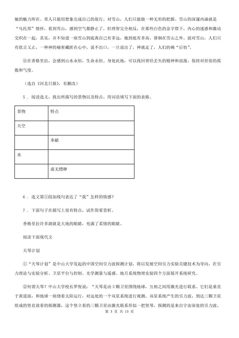 人教版2020版九年级中考一模语文试题C卷_第3页