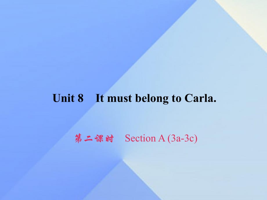 九年級(jí)英語(yǔ)全冊(cè) Unit 8 It must belong to Carla（第2課時(shí)）Section A（3a-3c）習(xí)題課件 （新版）人教新目標(biāo)版_第1頁(yè)