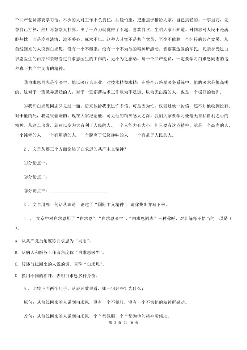 人教版2020版九年级（上）期中语文试卷D卷_第2页