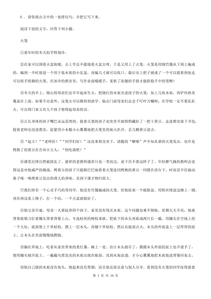 人教版2020版九年级（上）期中语文试卷D卷_第3页