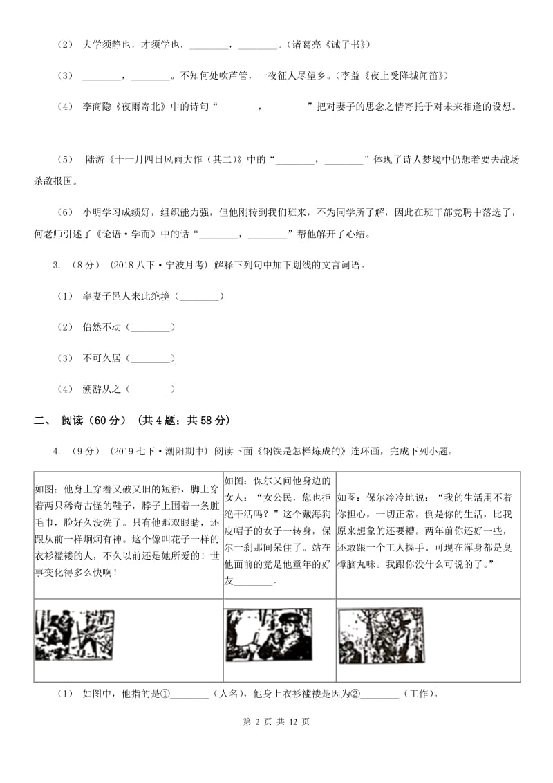 浙教版九年级上学期语文开学考试试卷（测试）_第2页