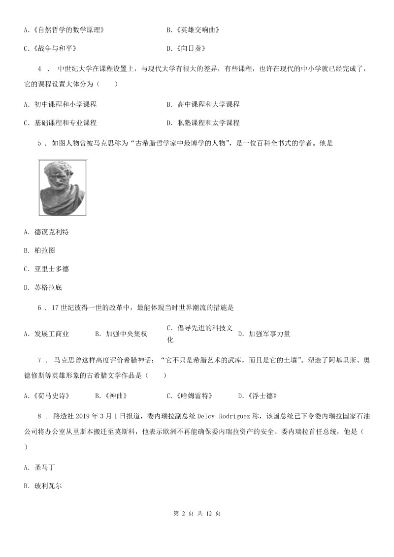 人教版九年级秋季学期期末教学质量监测历史试题_第2页