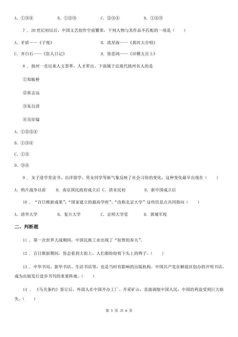 部编版八年级历史寒假作业-作业18 近代经济、社会生活与教育文化事业的发展_第3页