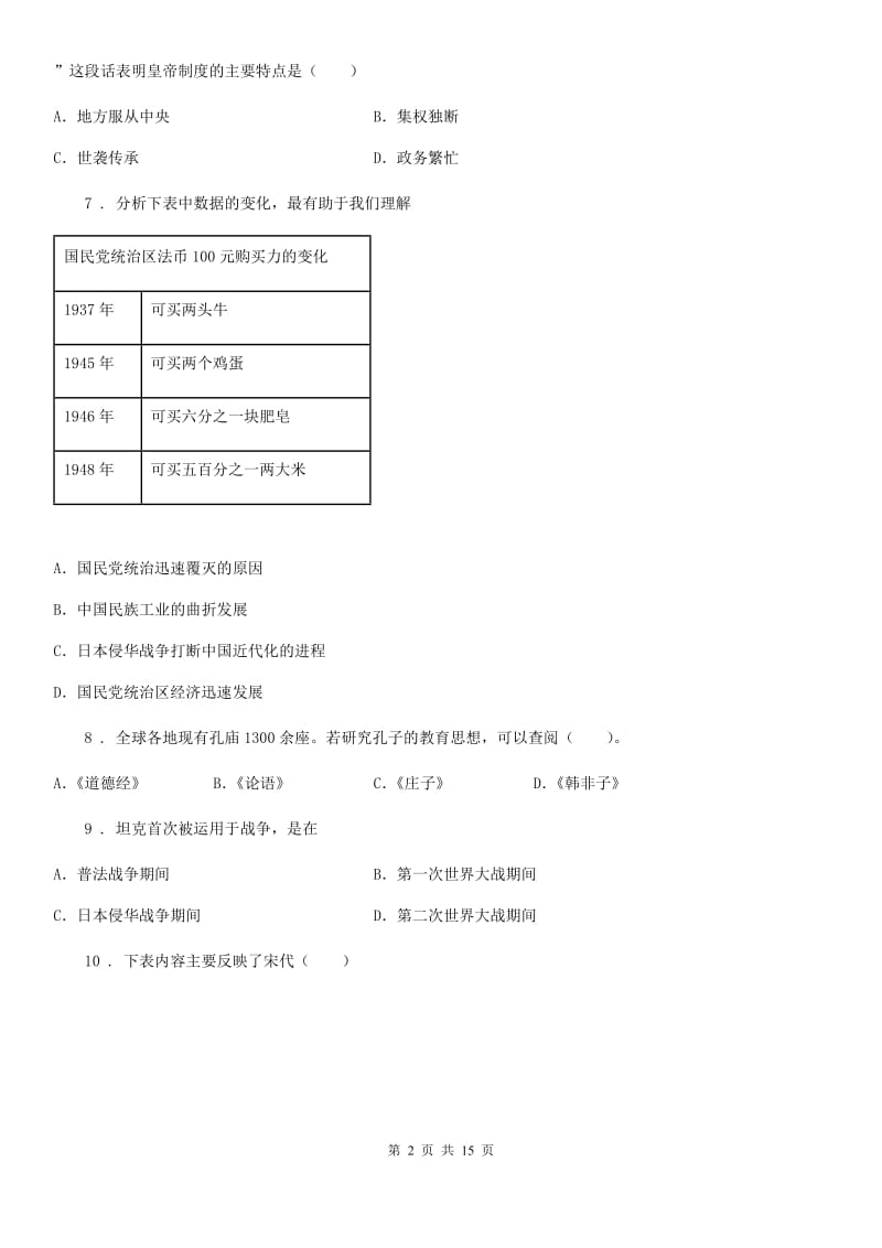 人教版2019-2020年度九年级中考历史试题（I）卷_第2页