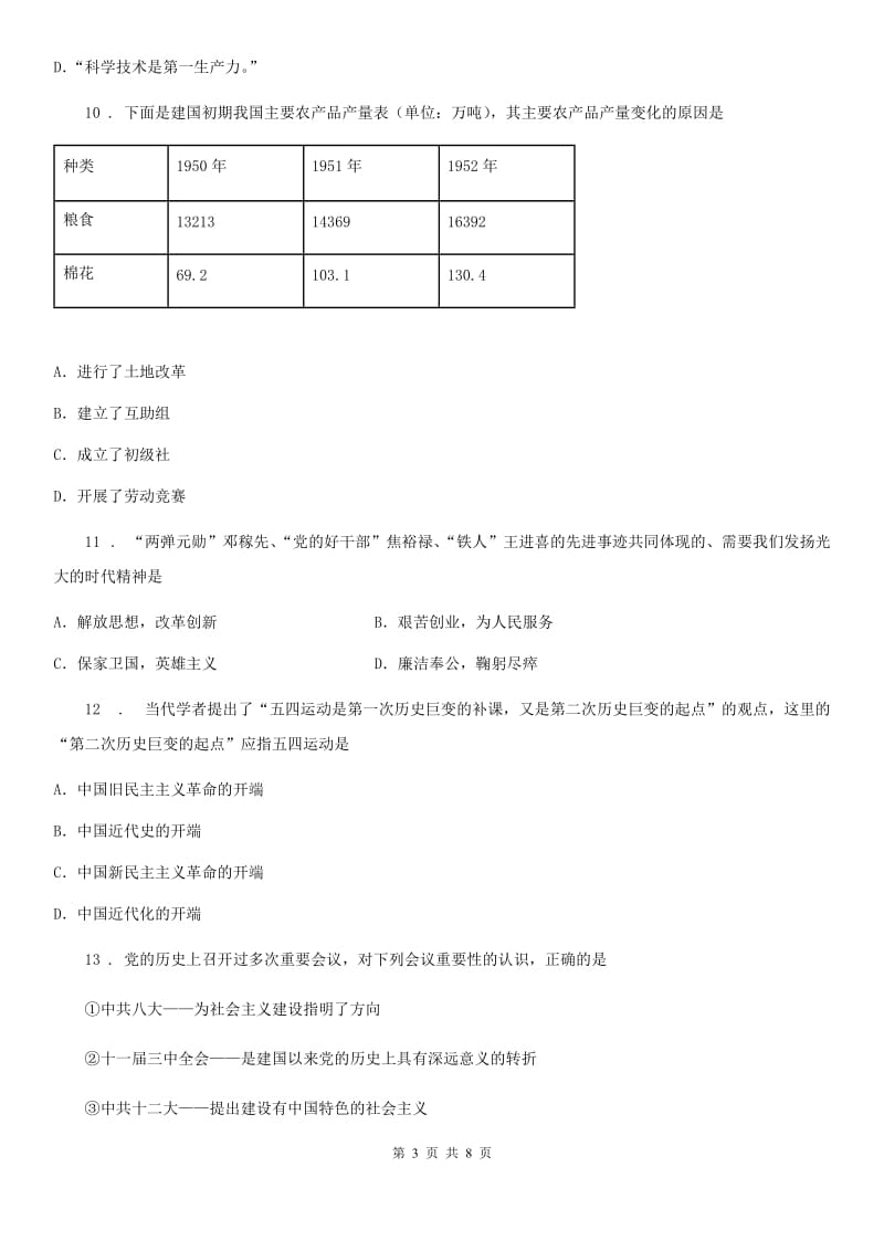 人教版2020年八年级下学期期中历史试题（II）卷_第3页