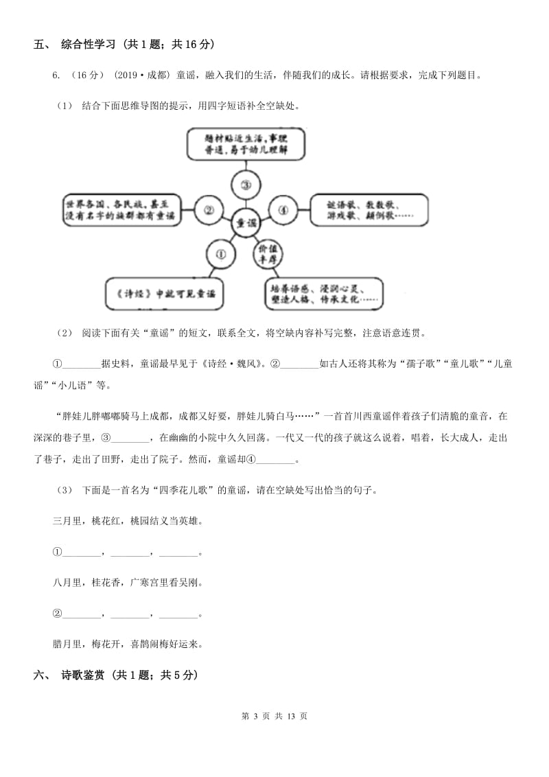 北师大版九年级上学期语文期末考试试卷（练习）_第3页