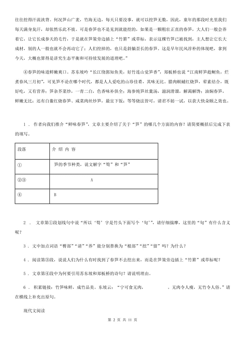 人教版2020版八年级上学期期末语文试题C卷(模拟)_第2页