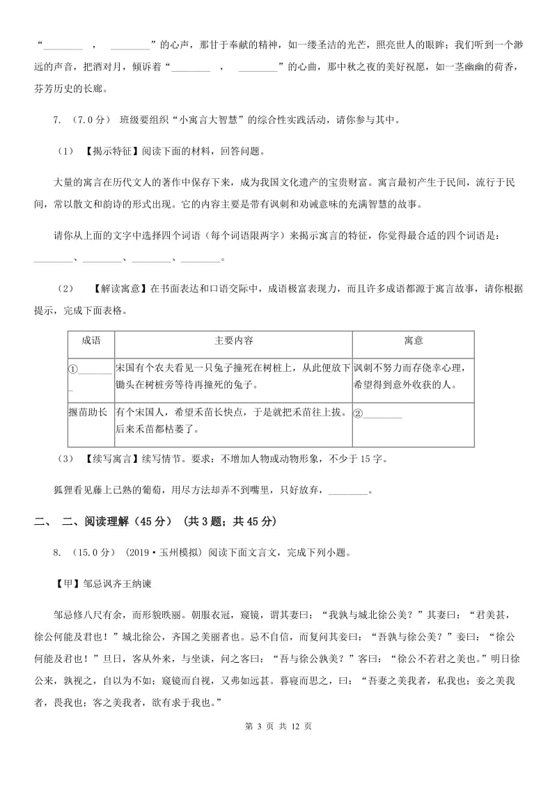 人教统编版2019-2020年九年级上册语文期末测试卷_第3页