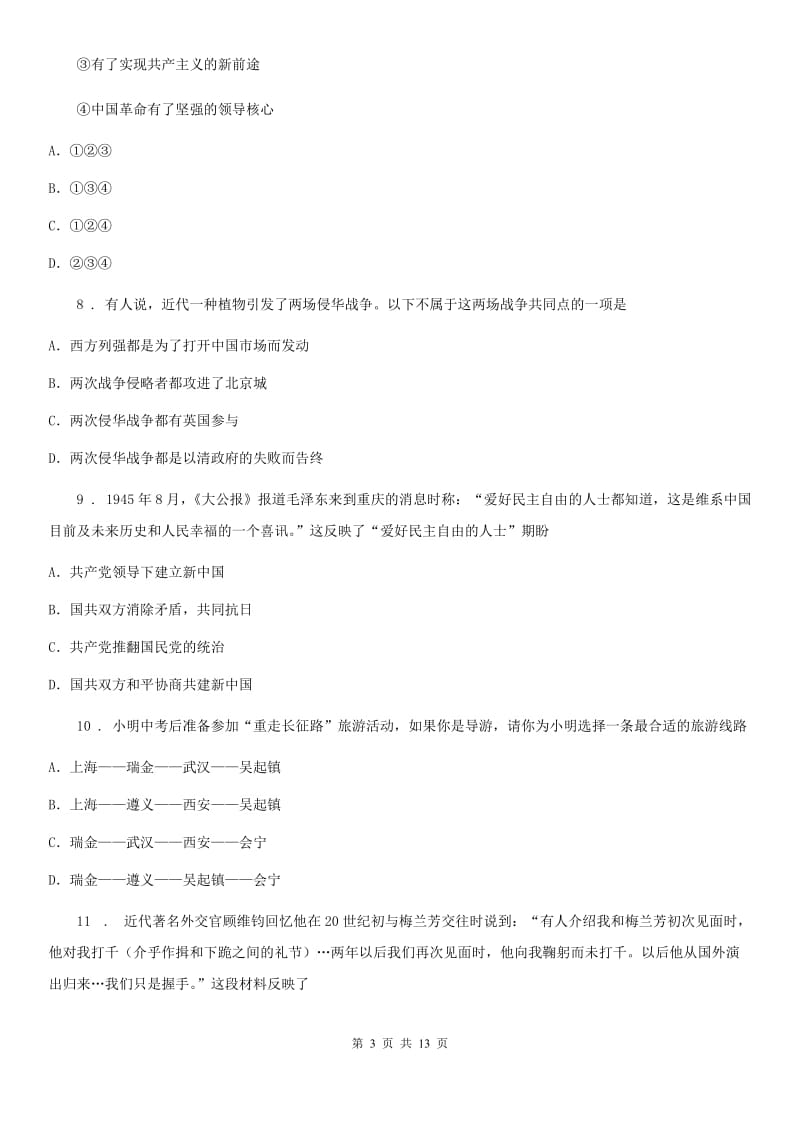 新人教版八年级上学期期末历史试题新编_第3页