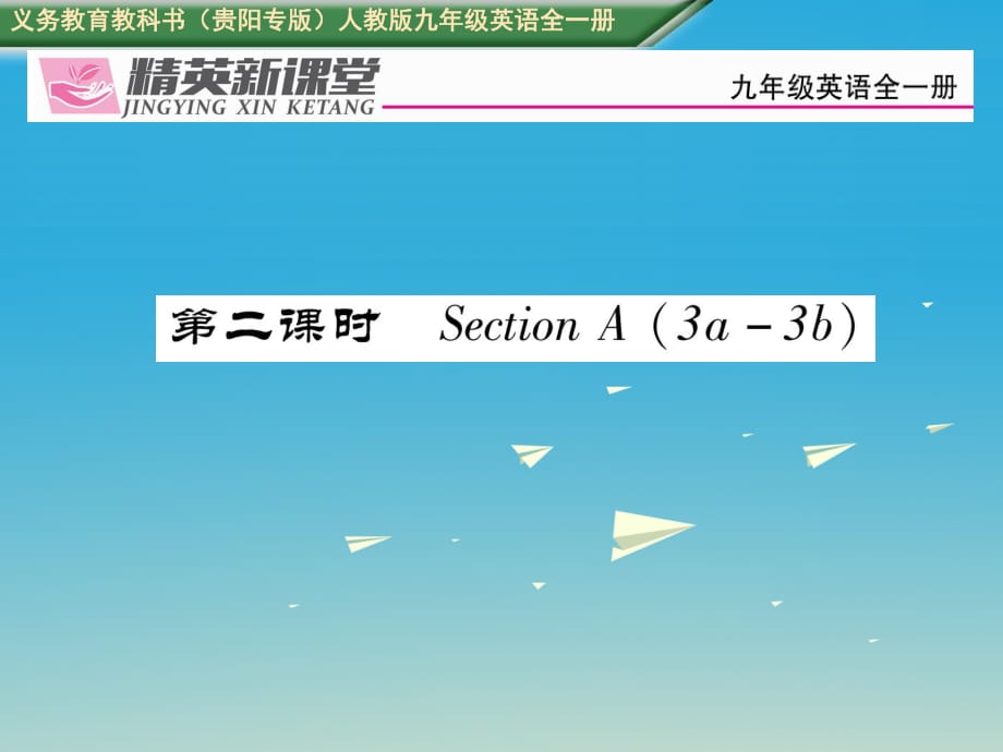 九年級(jí)英語(yǔ)全冊(cè) Unit 13 We’re trying to save the earth（第2課時(shí)）習(xí)題課件 （新版）人教新目標(biāo)版_第1頁(yè)