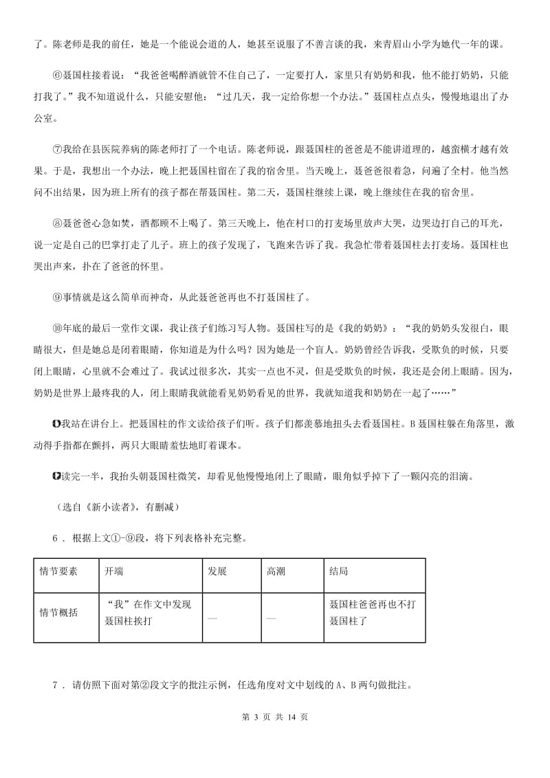 浙教版八年级下学期期中语文试题(检测)_第3页