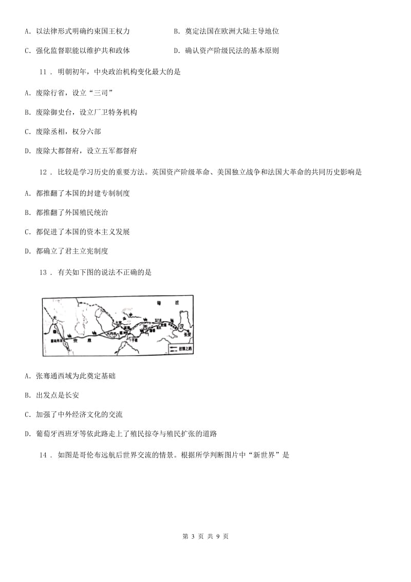 新人教版八年级（五四制）上学期期末历史试题（模拟）_第3页