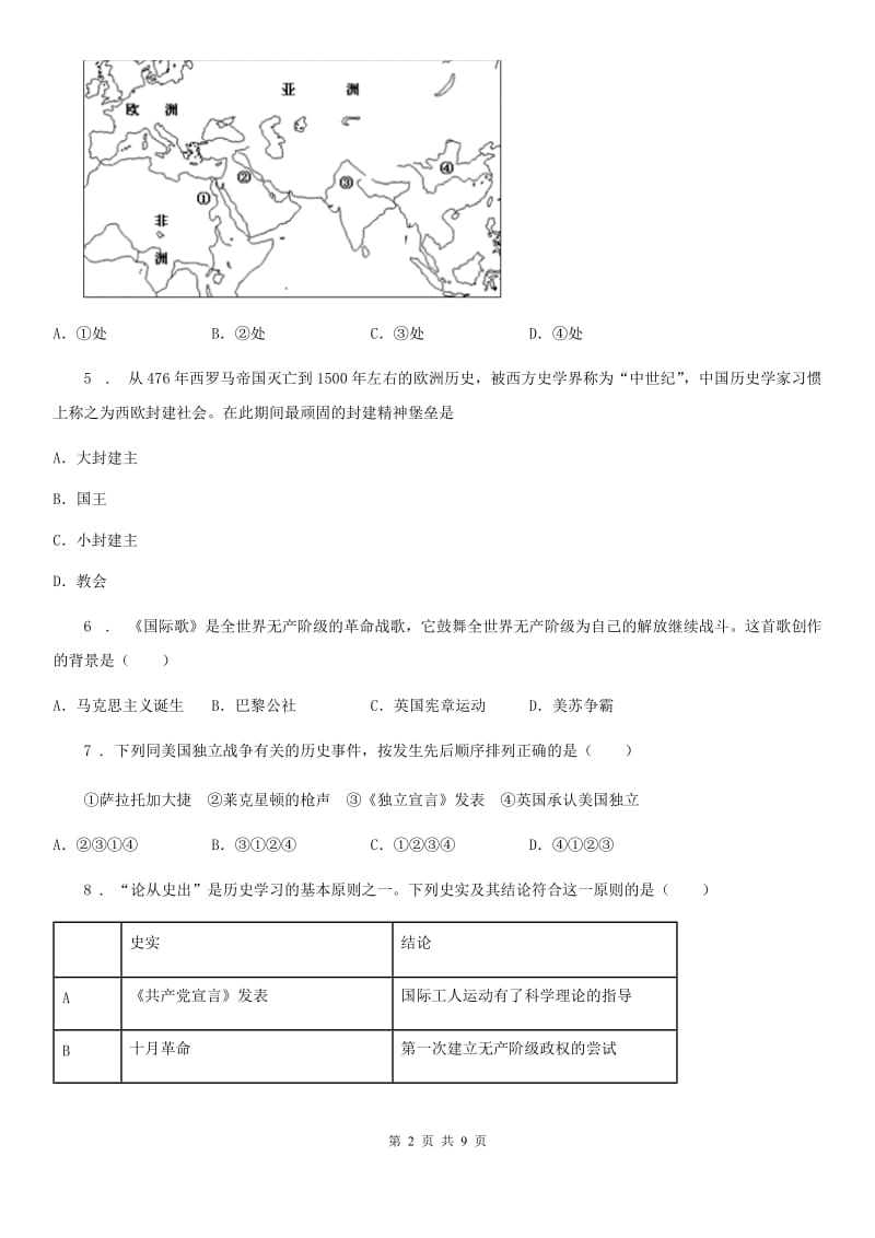 人教版2019-2020学年九年级上学期期中历史试题A卷（模拟）_第2页