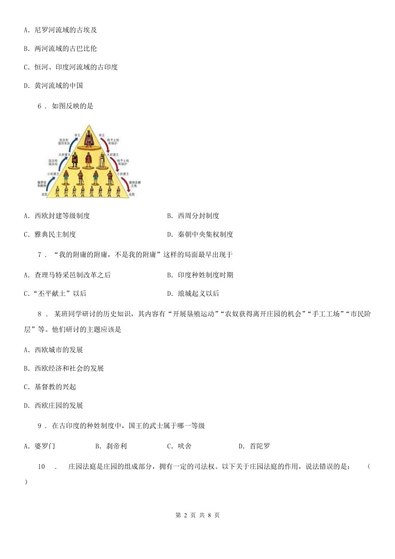 人教版2020年九年级上学期第一次月考历史试卷（I）卷_第2页