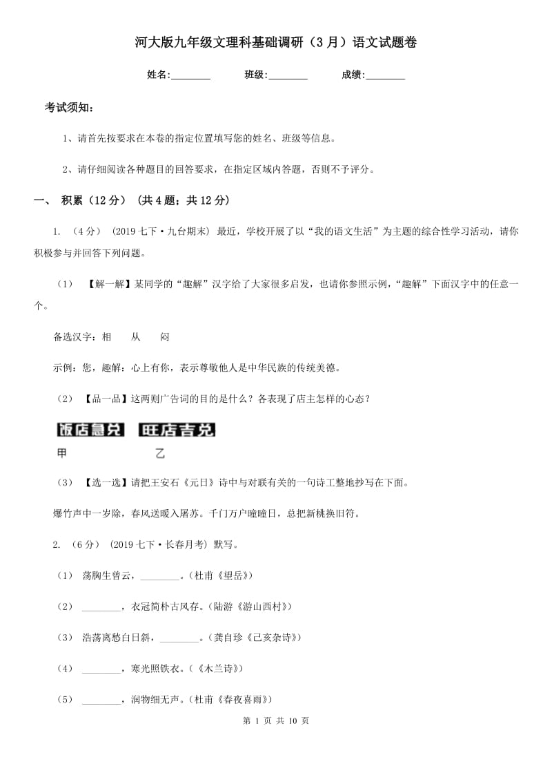 河大版九年级文理科基础调研（3月）语文试题卷_第1页