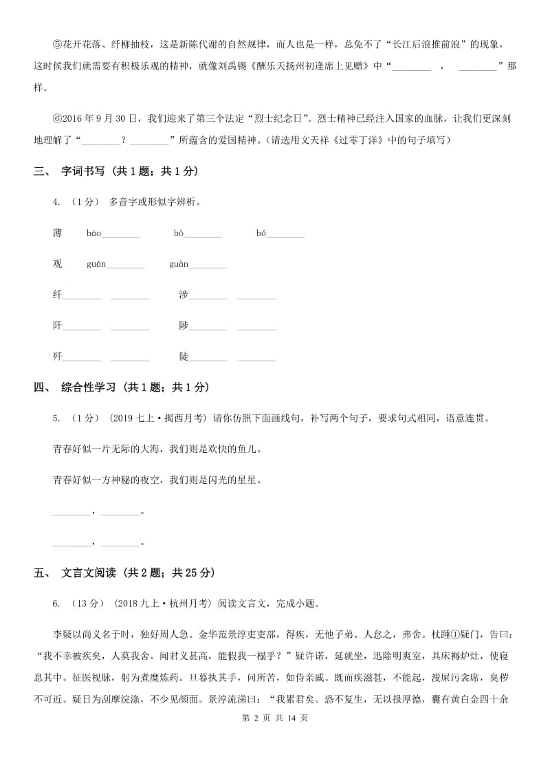 鄂教版七年级上学期语文期末模拟试卷（二）_第2页