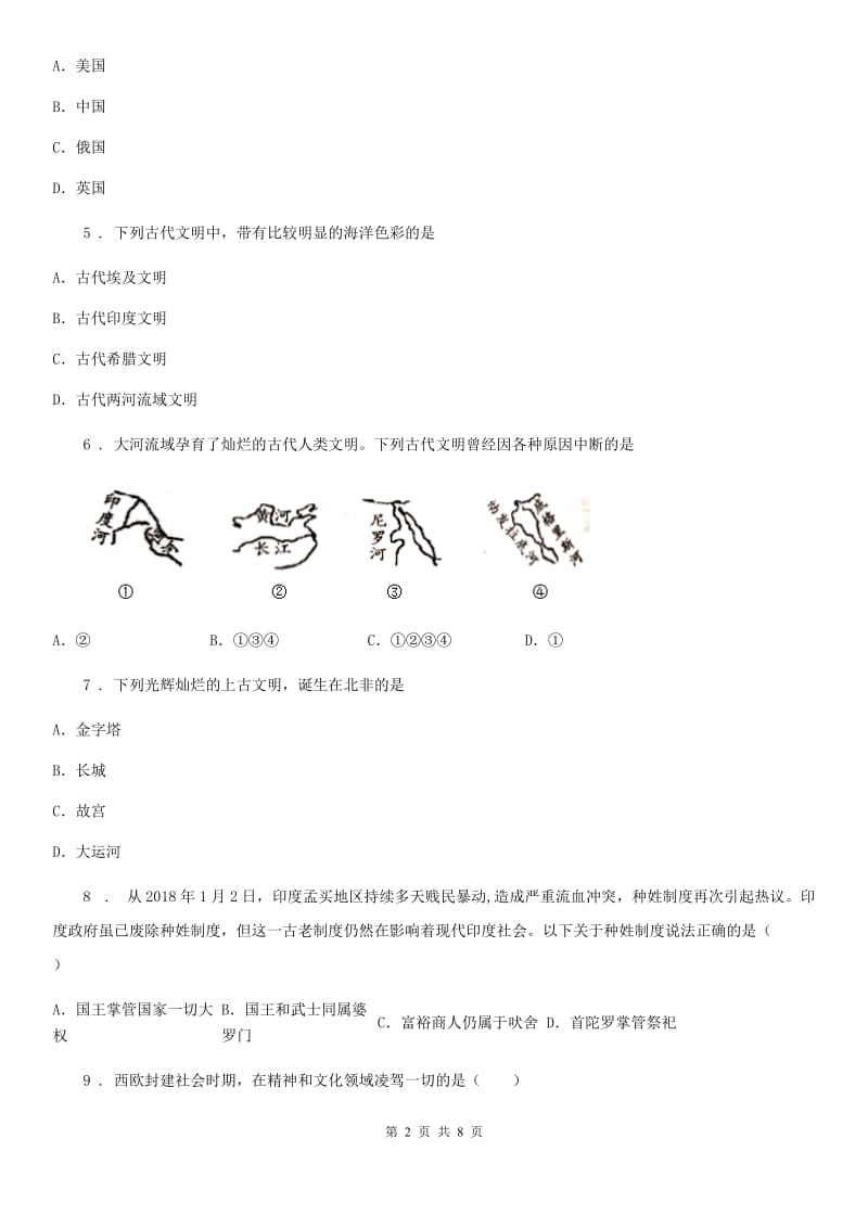 人教版2019-2020学年九年级上学期期中考试历史试题C卷（练习）_第2页