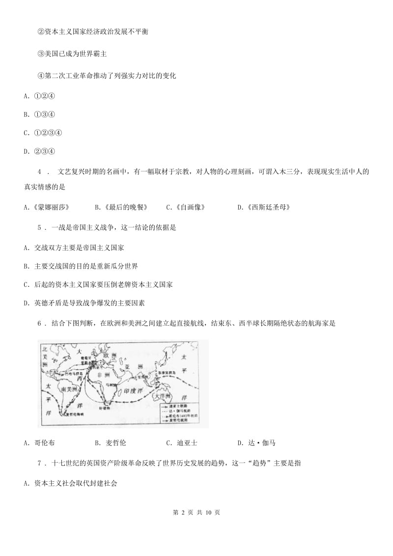 人教版九年级下学期3月月考历史试卷_第2页