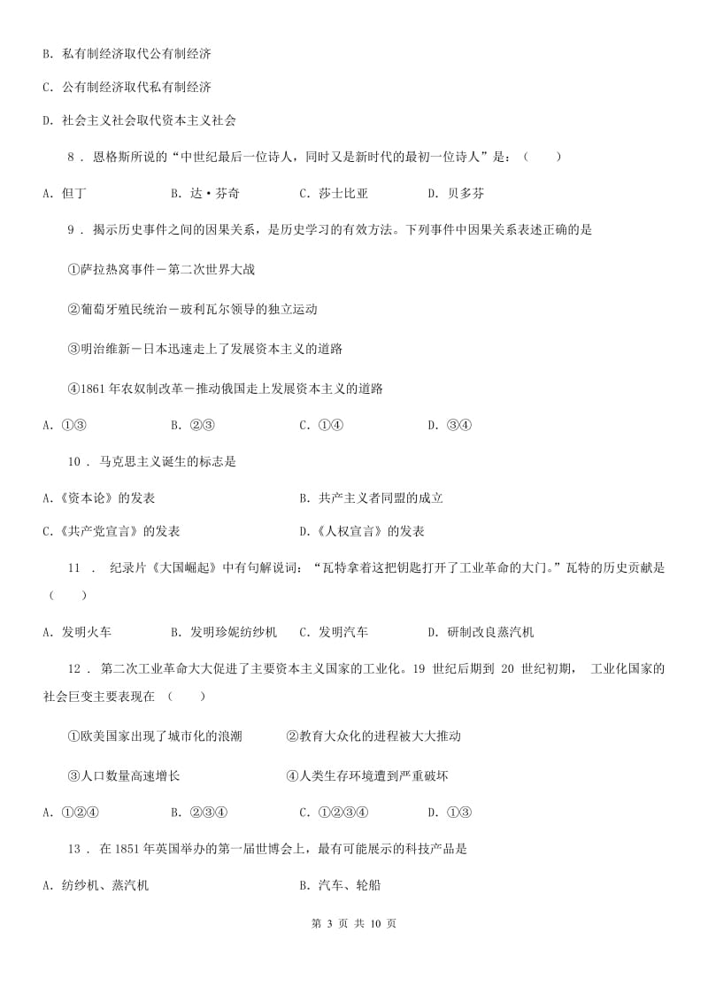 人教版九年级下学期3月月考历史试卷_第3页