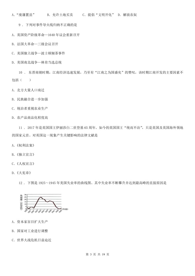 人教版九年级下学期第一次练兵考试历史试题_第3页