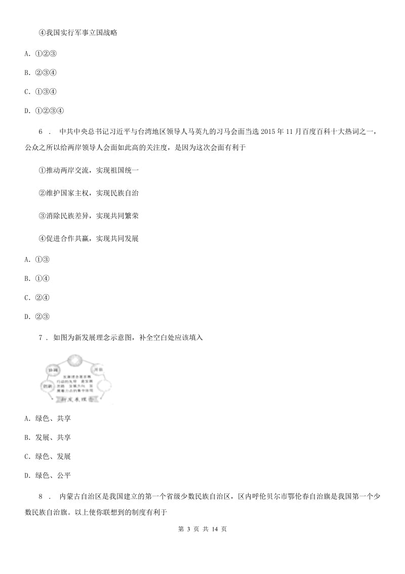 人教版八年级下历史期末试卷_第3页