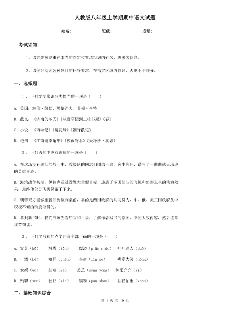 人教版八年级上学期期中语文试题(模拟)_第1页