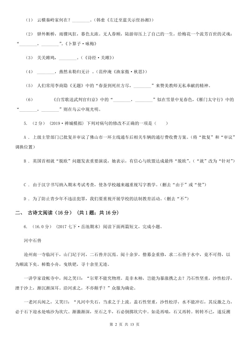 西师大版中考语文试卷（模拟）_第2页