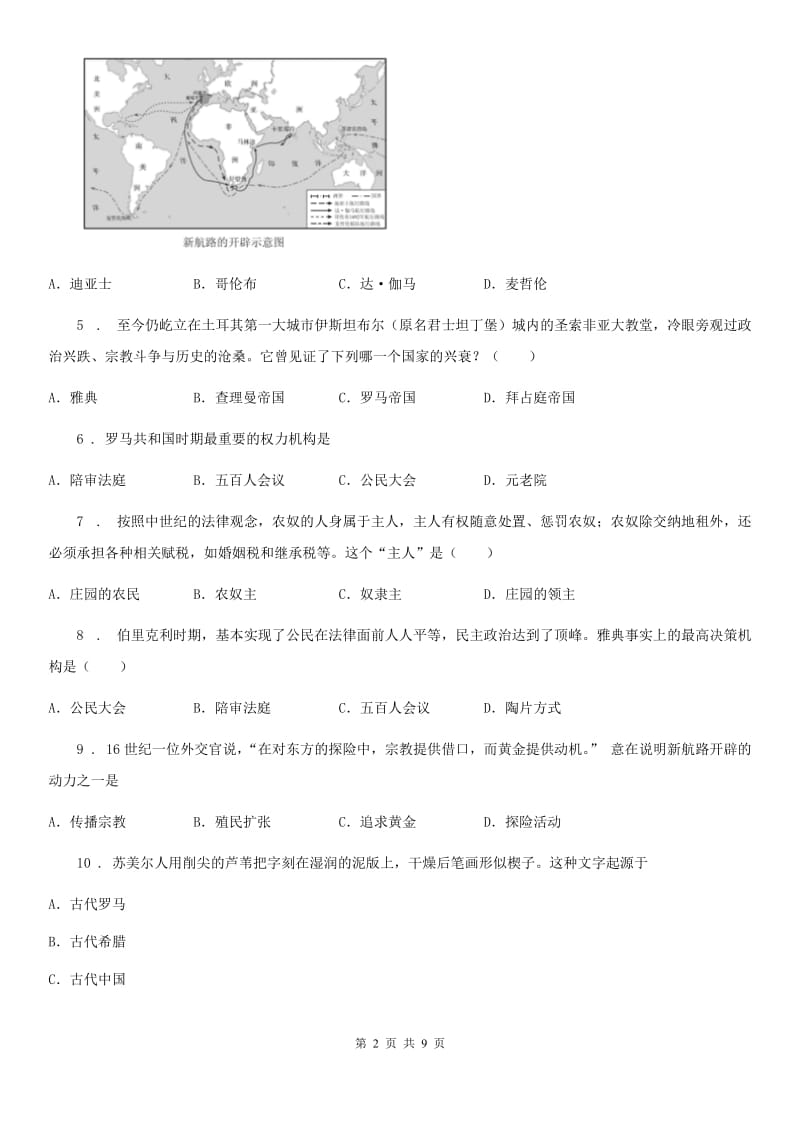 人教版九年级（上）上册期中检测历史试题_第2页